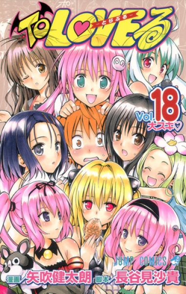 to-loveru-18-shueisha